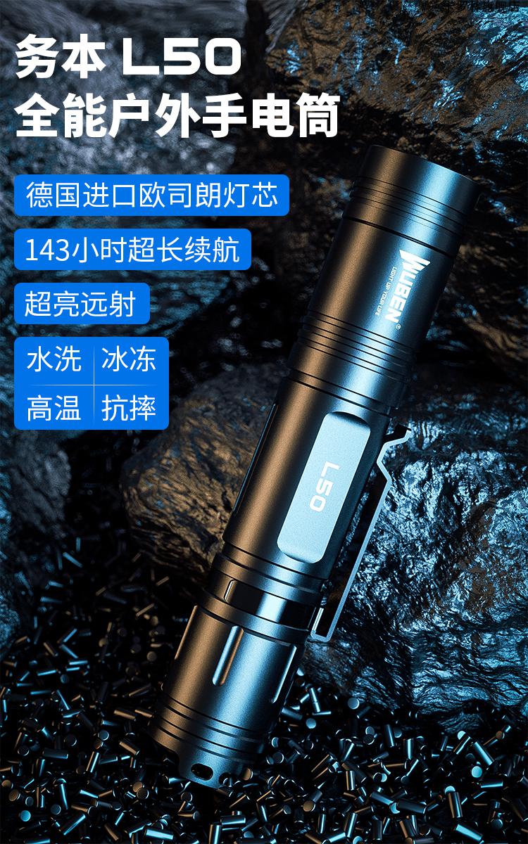 新款务本l50强光手电筒户外超亮远射led小5000米锂电充电便携家用电筒