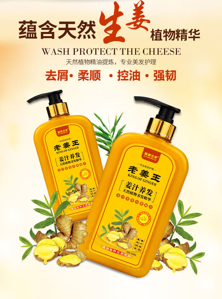 老姜王生姜洗发水去屑止痒控油柔顺洗发膏洗发乳套装男女800毫升洗发