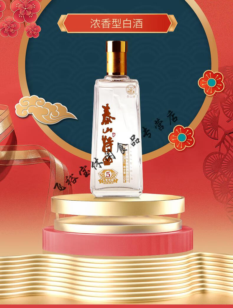 泰山特曲38度泰山牌白酒泰山特曲38度泰山5小窖佳酿浓香型白酒单瓶500