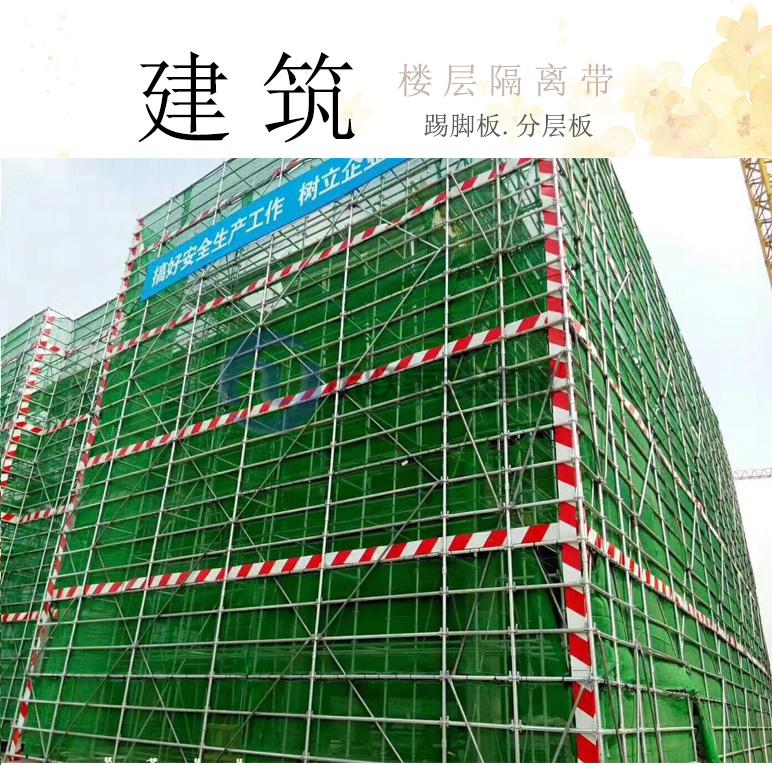 建筑工地外架踢脚线脚手架踢脚板楼层隔离带镀锌铁皮警示带挡脚板平板