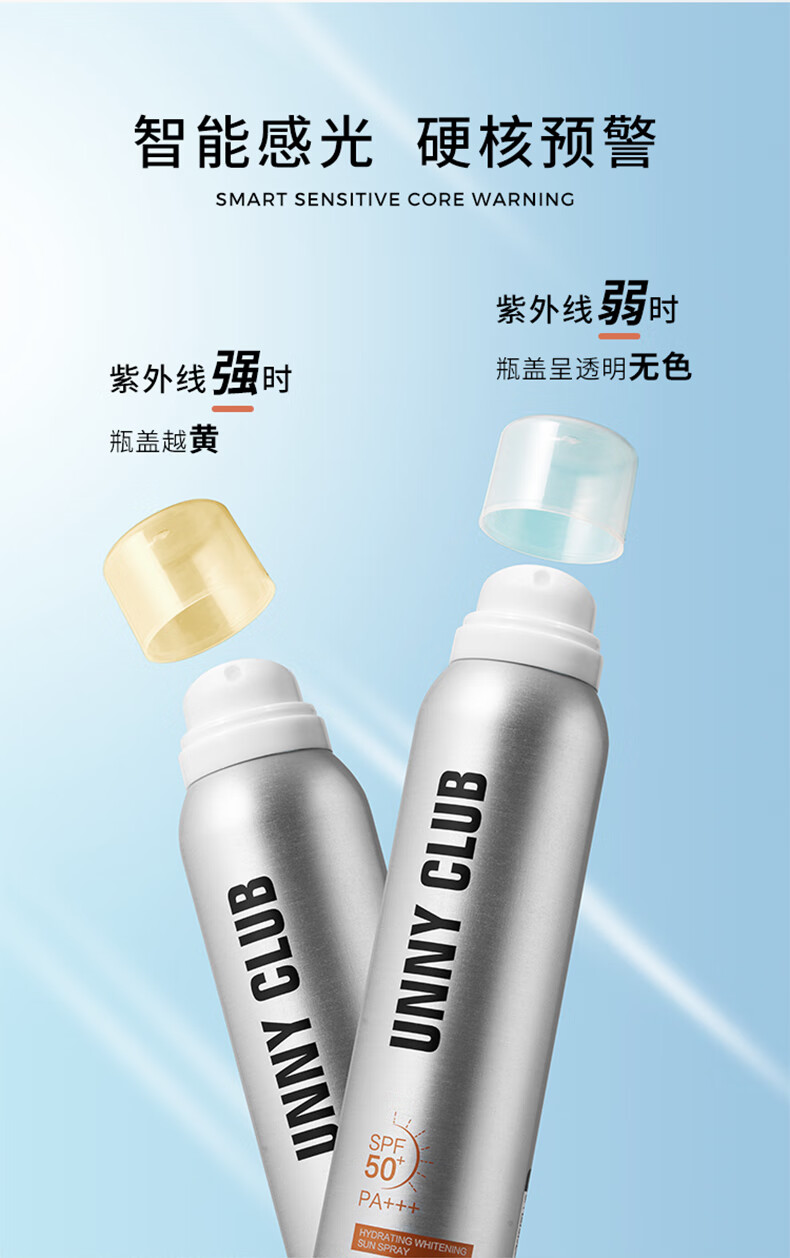 unny防晒喷雾女透明无色全身通用美白防晒霜【图片 价格 品牌 报价】