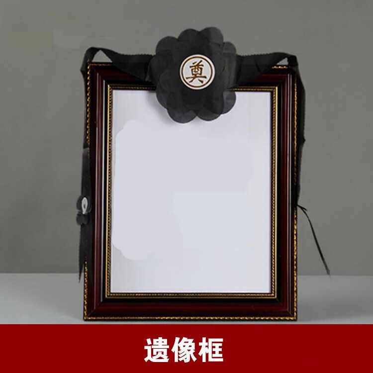 可狄遗像框黑相框木头老人相框12寸a4大照片遗像花框实木殡葬用品画框