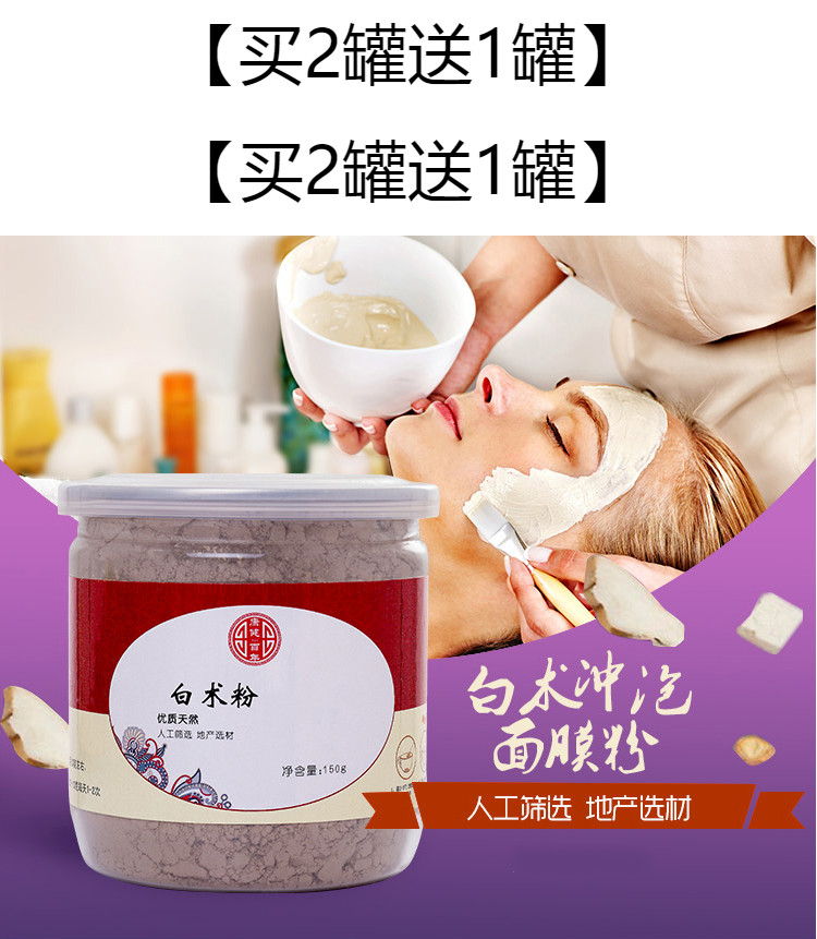 可食用生白术粉面膜粉炒白术粉配白茯苓白芷白芍150g发1罐