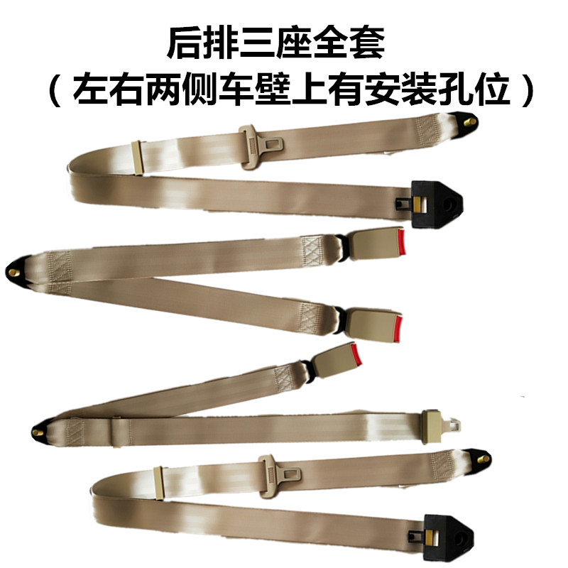 当季新品适用于长安面包车中排后排安全带星光之星2代6376欧诺金牛星