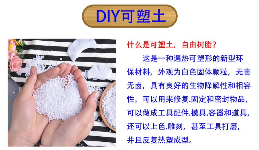 自由树脂diy塑型透明水晶土可塑土模型翻模材料热塑树脂粘土 可塑土