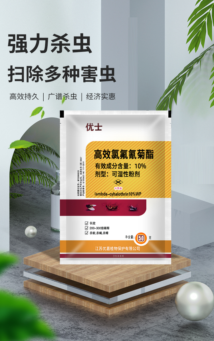 优士10高效氯氟氰菊酯粉剂养殖场灭苍蝇蚊子驱蟑螂药喷雾杀虫剂