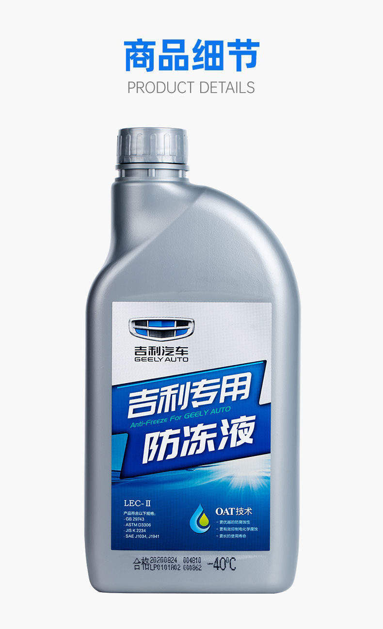 吉利汽车专用防冻液红色帝豪gsl远景x36博越瑞金刚水箱冷却液原厂1500