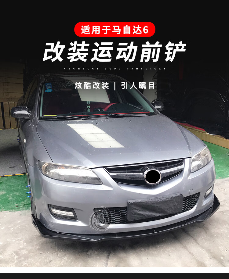 适用于马自达6改装大小包围马自达碳纤纹前铲前唇前杠侧裙马6改装 前