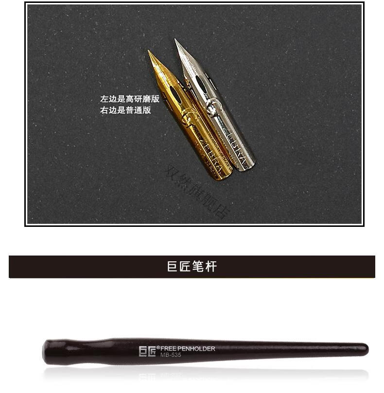 【旗舰精品】度园园斑马钢笔 日本斑马zebra蘸水钢笔笔尖 漫画笔尖