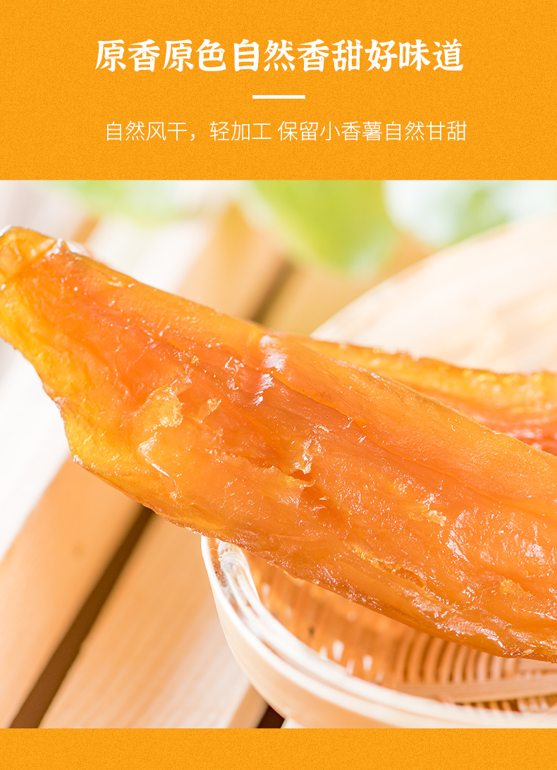 抖音同款带皮小香薯干独立包装倒蒸红薯干地瓜干小蜜薯干番薯干 真空