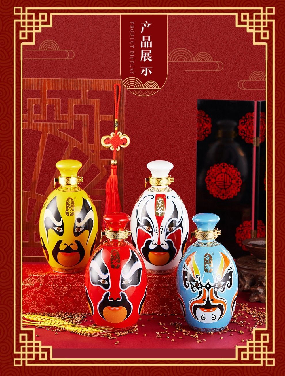 京爷小瓶二锅头京爷脸谱北京二锅头纯粮白酒送礼礼品上档次礼盒装走