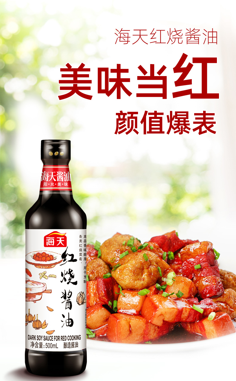 海天红烧酱油500ml瓶装调味料红烧上色家用酱油炒菜蘸酱凉拌调味料500
