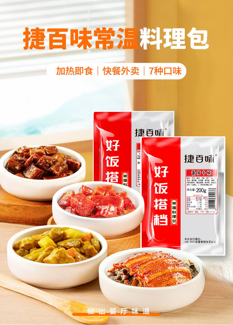 常温料理包速食外卖盖浇饭酱半成品加热即食家用快餐