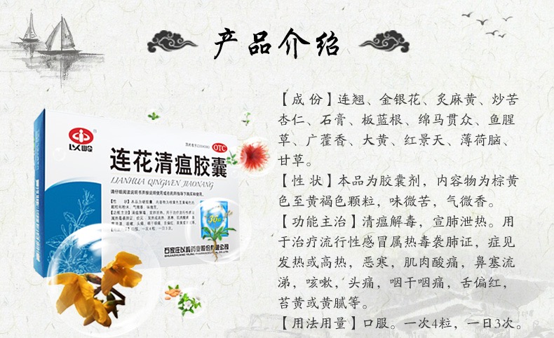 包邮以岭莲花清瘟胶囊0.