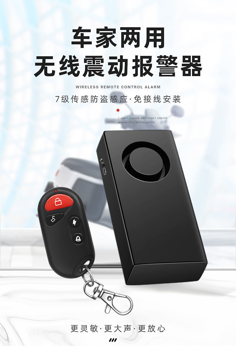 振动感应器摩托车高分贝灵敏调节电瓶车防盗报警震动报警器电动车