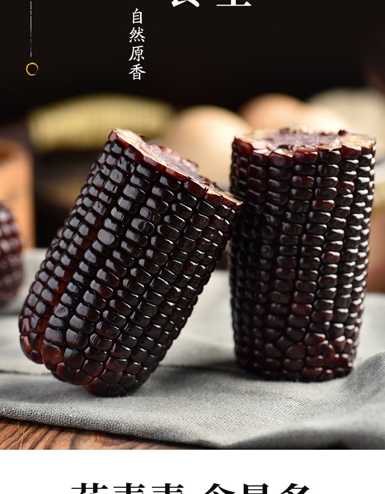 乌粒金花青甜玉米山西农科院黑玉米10根研究所黑玉米 2000g【图片