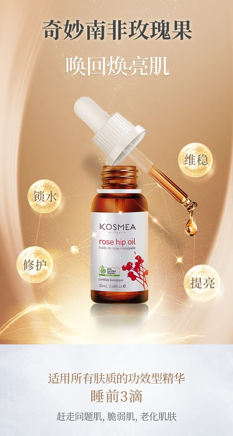 澳洲进口蔻诗美玫瑰果油熬夜小金瓶赋活亮肤vc小紫