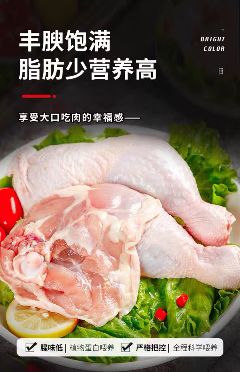 多肉鸡边腿鸡全腿新鲜土鸡肉鸡大腿批发超市鸡腿肉丁 美味鸡腿琵琶腿