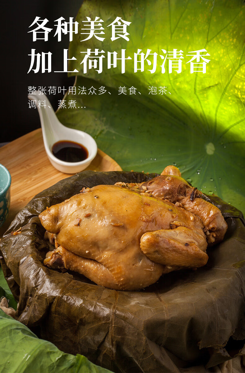 荷叶整张500g正宗叫花鸡荷叶片整张干菏叶包糯米鸡荷叶饭专用荷叶