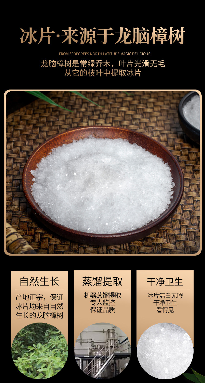 冰片中药材天然医用冰片粉龙脑香梅花冰片500g特级另有薄荷冰100g高纯