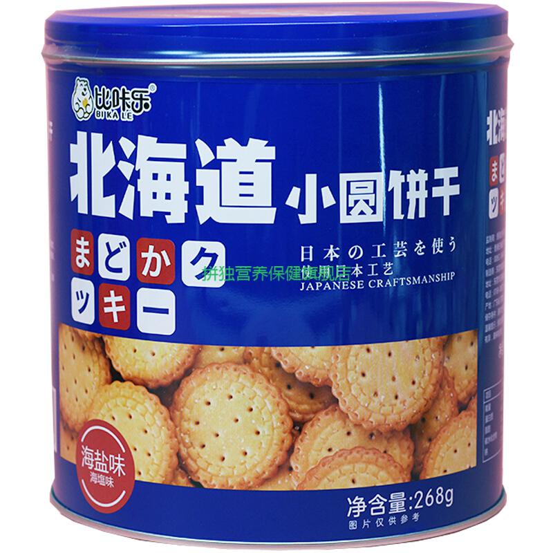 比咔乐北海道小圆饼干海盐味9蔬铁桶装饼干零食9蔬味