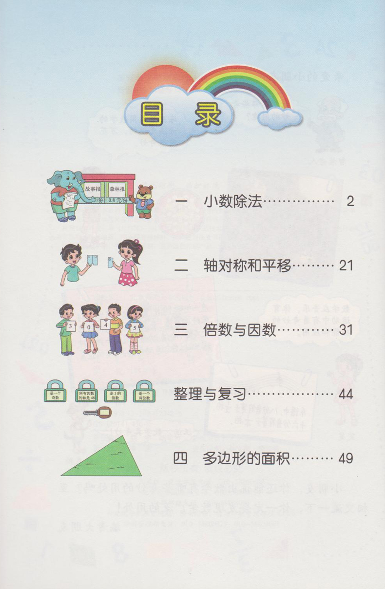 上册数学书课本教材北师版五上数学北京师范大学出版社小学数学五年级
