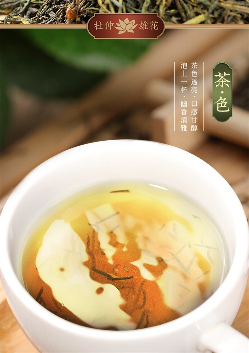 福东海 杜仲雄花50g 典藏装杜仲茶男人茶肾茶男性养生茶 可玛咖红枣