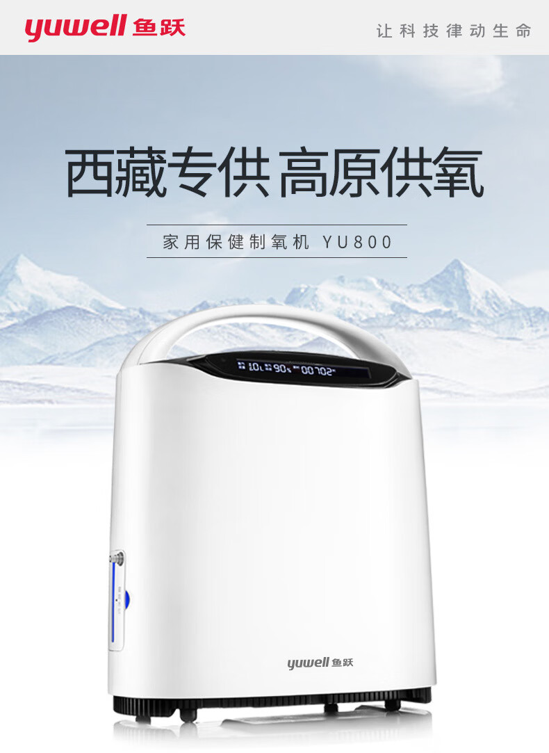鱼跃 高原制氧机车载型1l便携西藏专用氧气机户外旅行吸氧机yu800