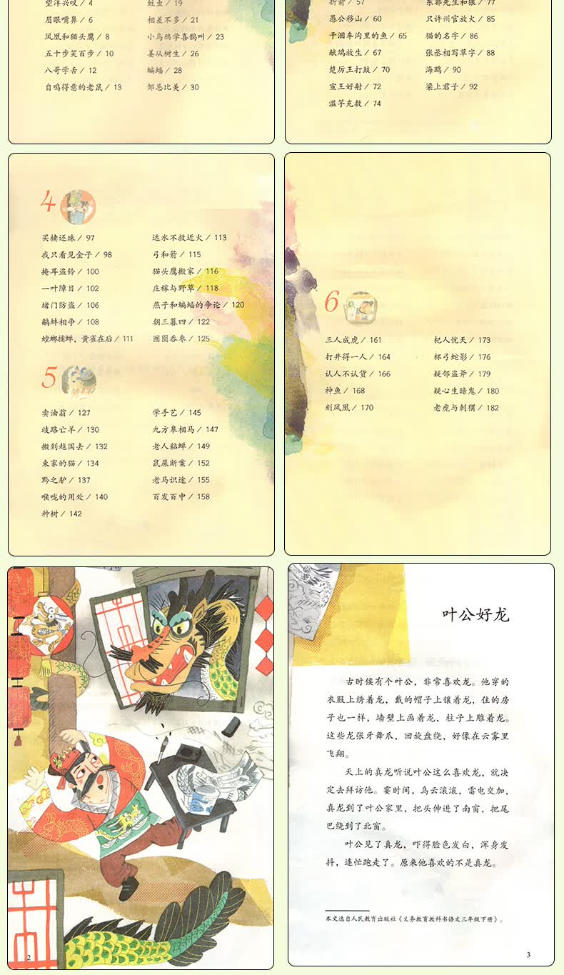 《快乐读书吧三年级书目 中国古代寓言 克雷洛夫寓言 伊索寓言 格林