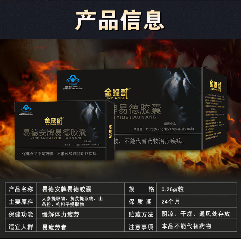 易德安牌易德胶囊蓝帽金鞭哥男性食品男士黑金刚夜用