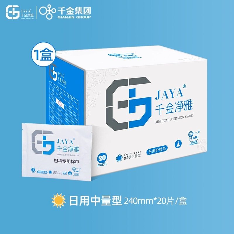 千金净雅纯棉卫生巾 大盒装妇科专用棉巾日用夜用迷你护垫透气净味日