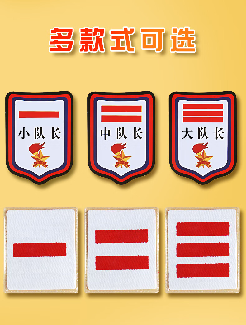 子芒班干部标志 少先队干部小学生小队长标志一道杠中队长二道杠大队