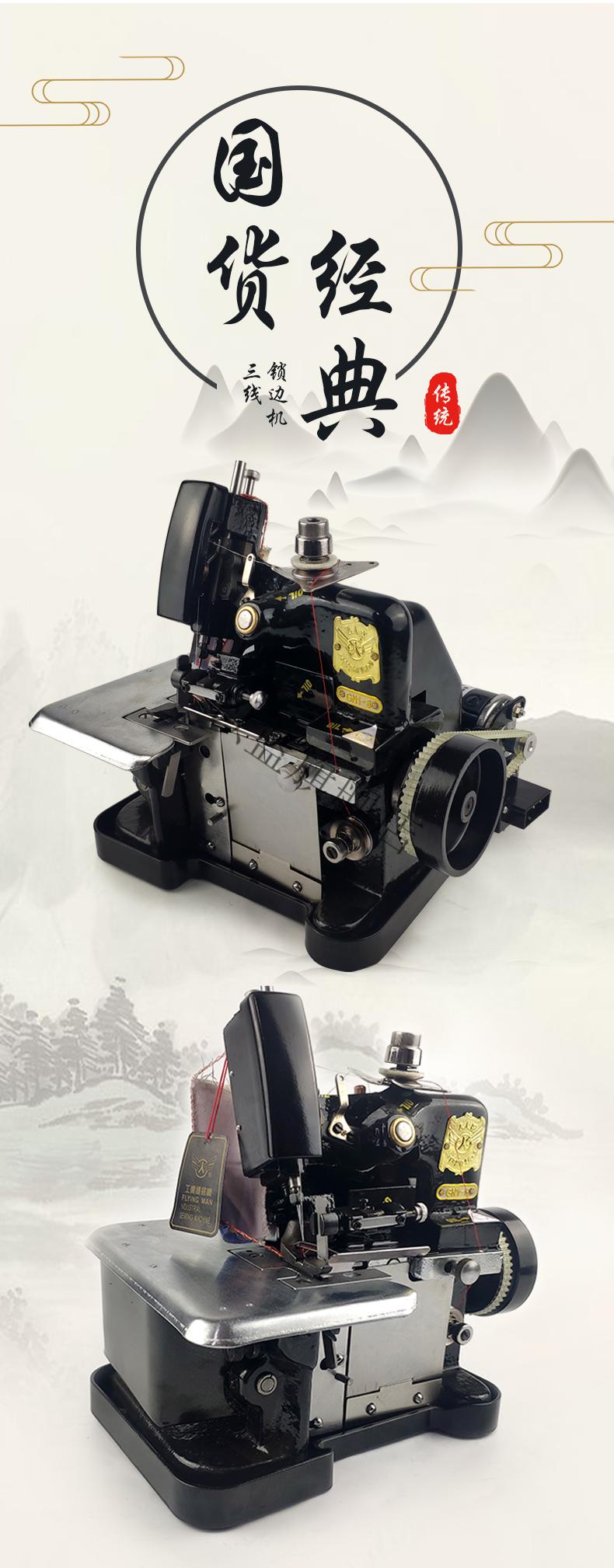 老款式缝纫机家用飞人牌老式缝纫锁边机家用三线包缝拷边码边小型迷你