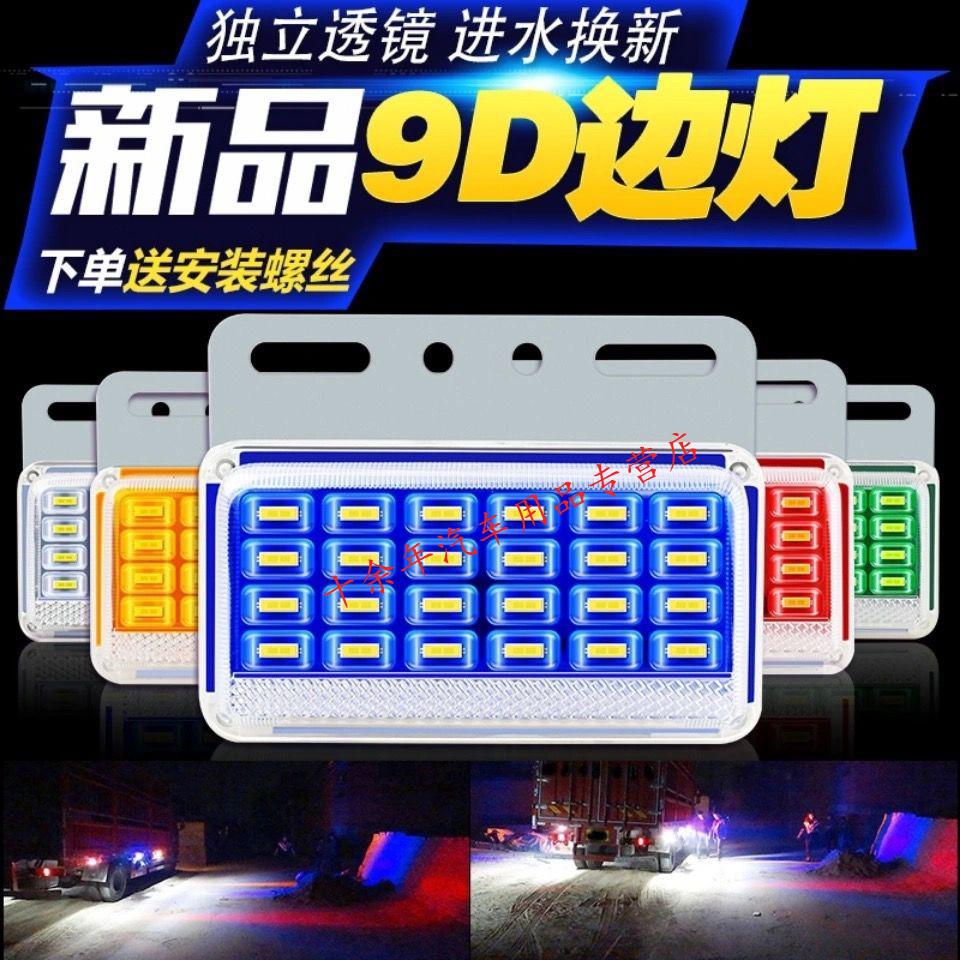 适用于货车led边灯挂车侧灯24v腰灯防水超亮汽车照地灯轮胎灯示宽转向