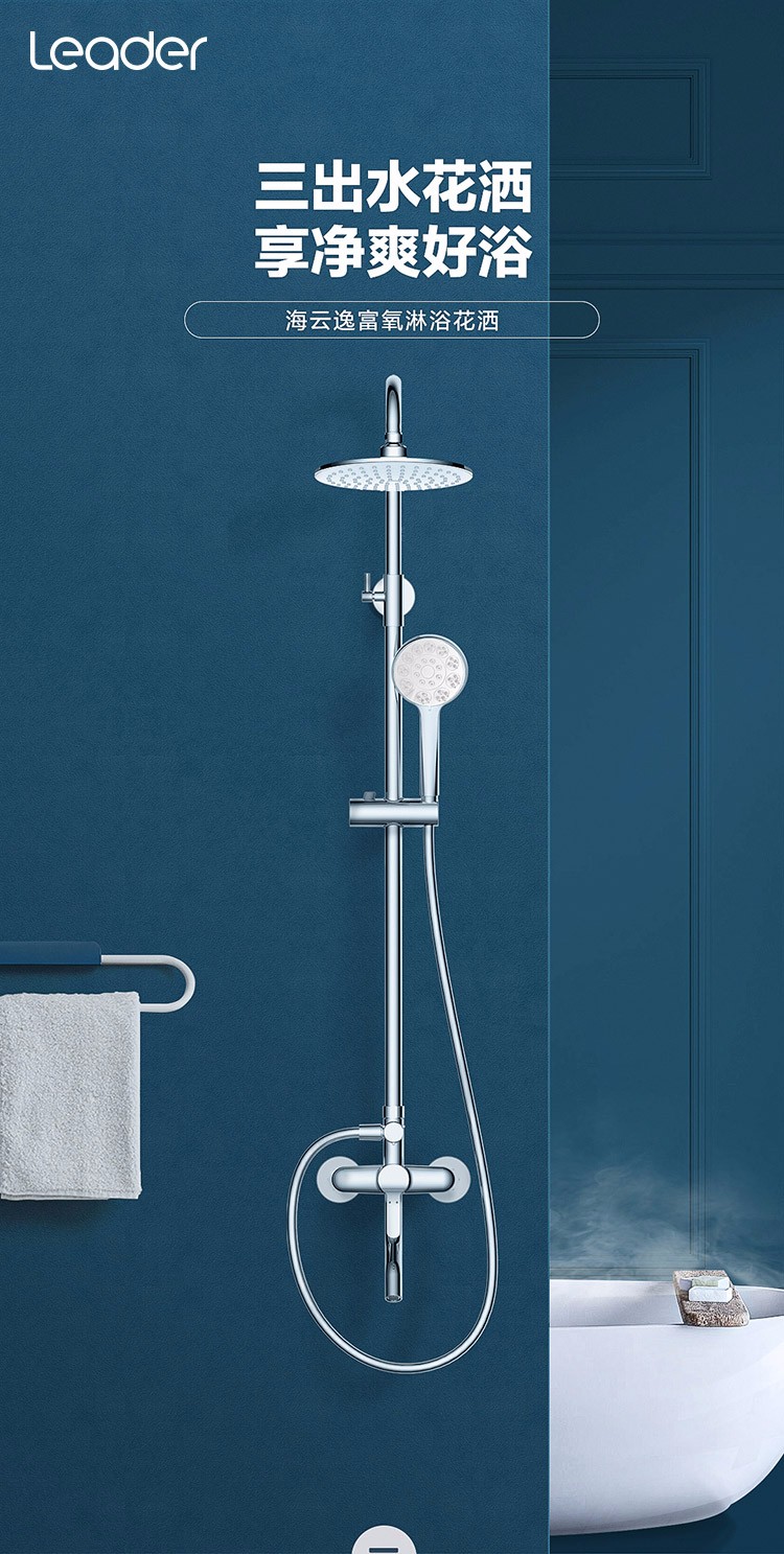 统帅leader海尔出品淋浴大花洒套装lsa3银d3dsx