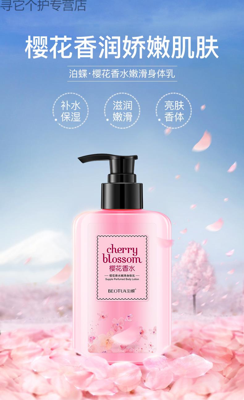 娇黎恩邂逅香水沐浴露娇黎恩樱花花瓣精油邂逅香水沐浴露留香香体补水