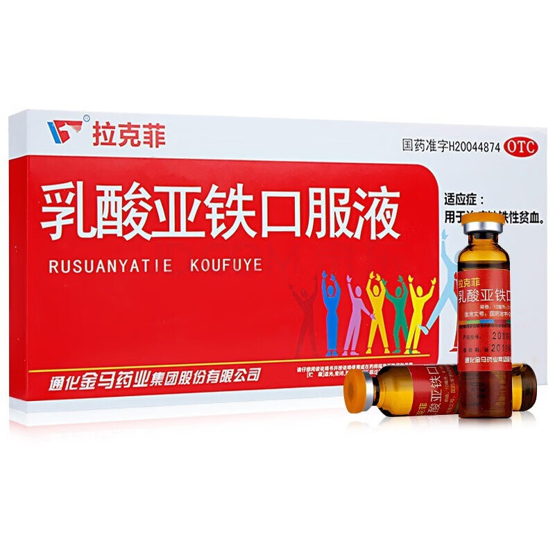 金马 乳酸亚铁口服液10ml*10支 治疗缺铁性贫血 【标准装1盒】10ml*10