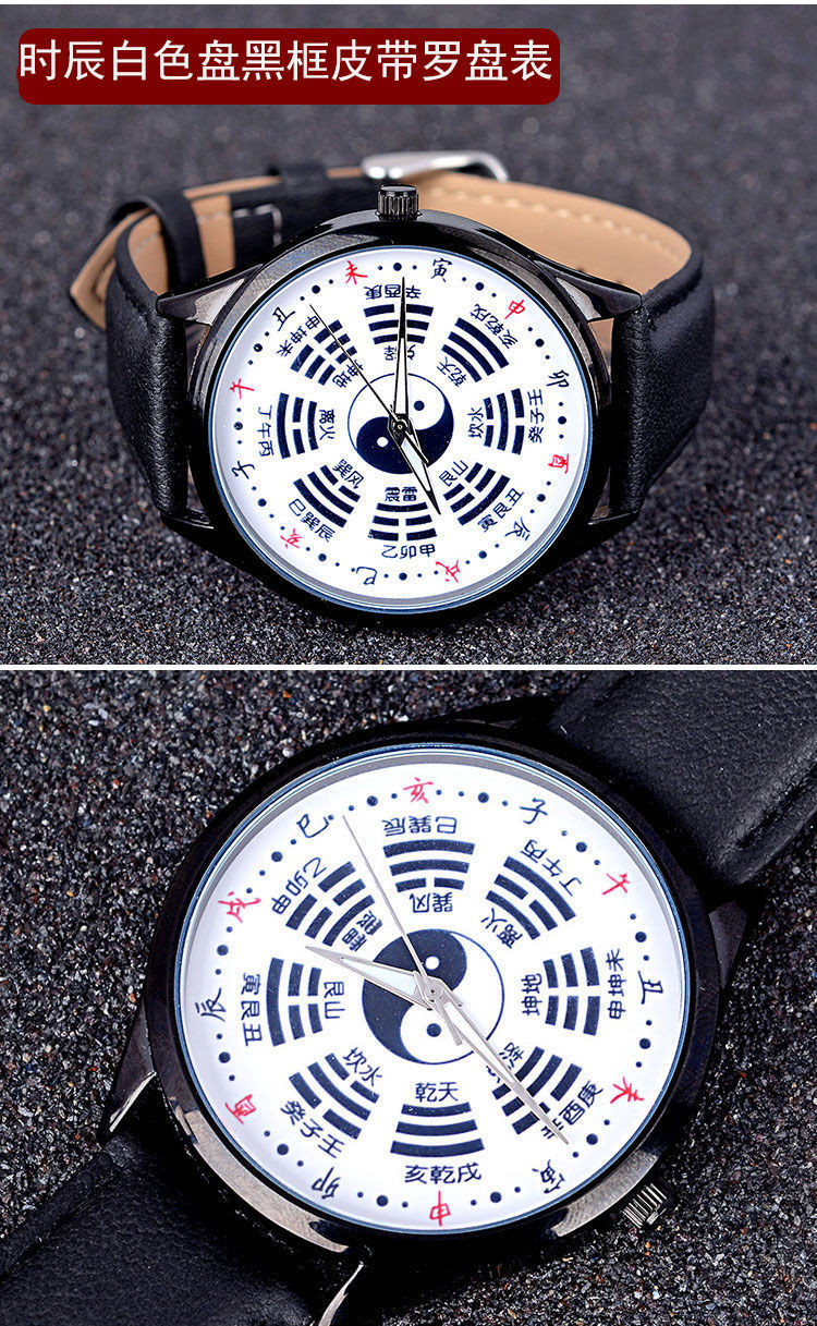 罗盘手表五行八卦奇门遁甲三元三合风水男士随身佩戴石英腕表经典八卦