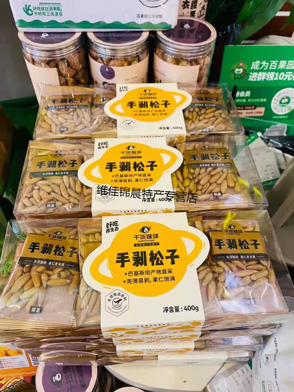 干货猩球手剥松子400g巴基斯坦超大开口坚果零食 400g*1包【图片 价格