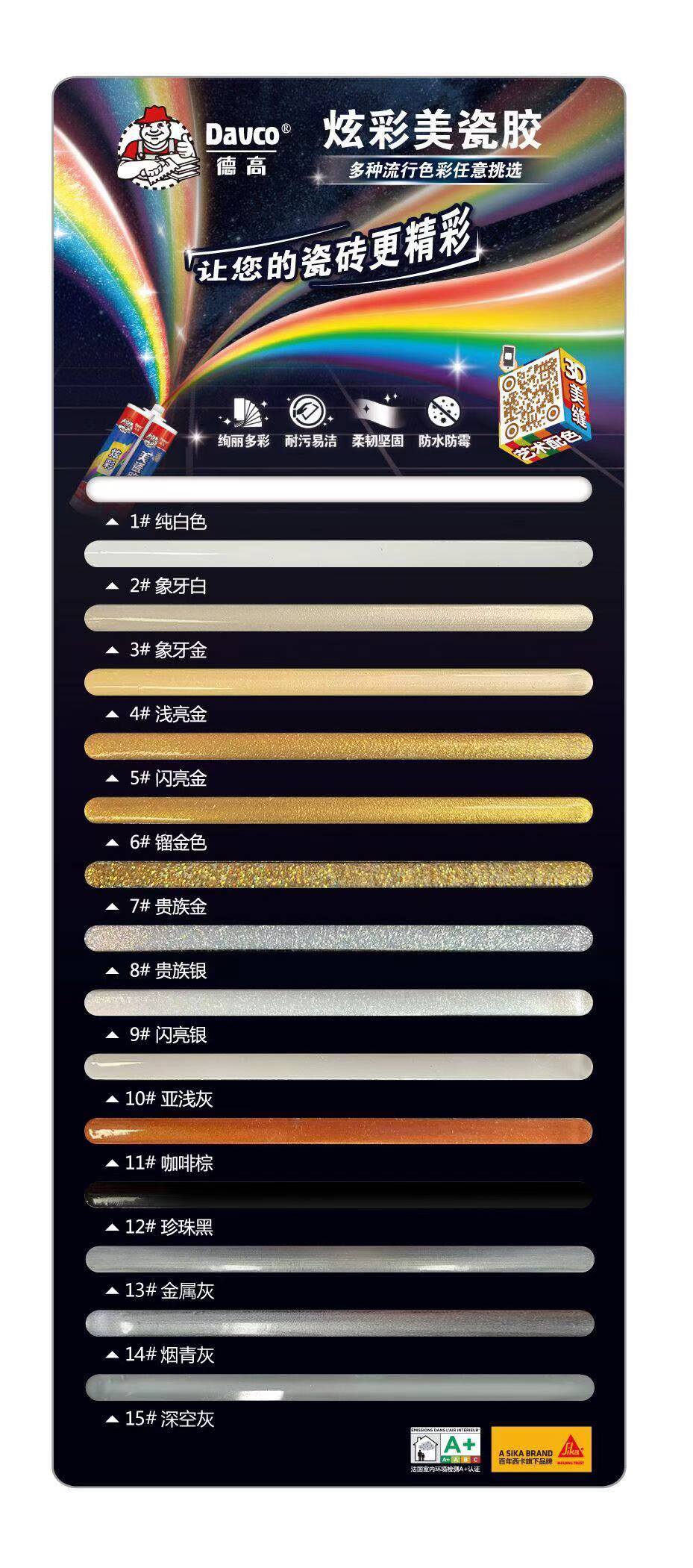 精选好货德高美缝剂炫彩色卡皓彩瓷砖地砖美瓷胶防水防霉专用色板15