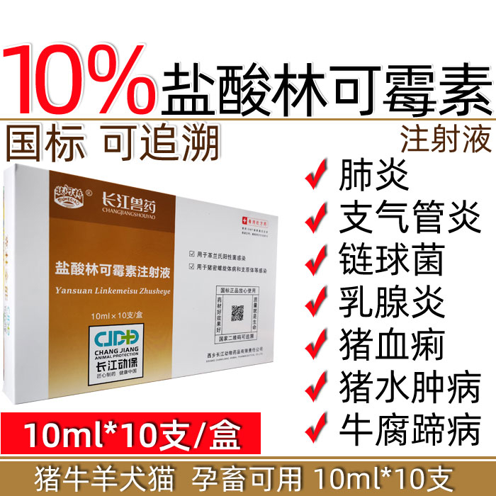 兽药专营店商品编号:10043929768250商品名称:兽用药品盐酸林可霉素