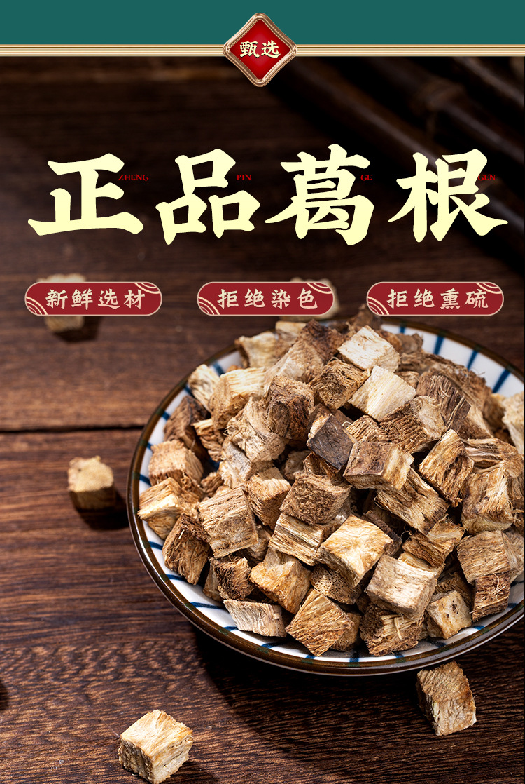 中药材柴葛根 拒绝熏硫 葛根丁 葛根片可打粉产地大货 选货【图片