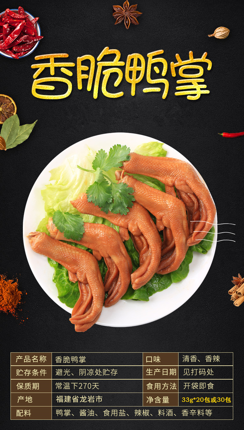 香脆鸭掌318g10包香辣泡鸭掌鸭脚泡鸭爪零食品小吃好吃清香味20包