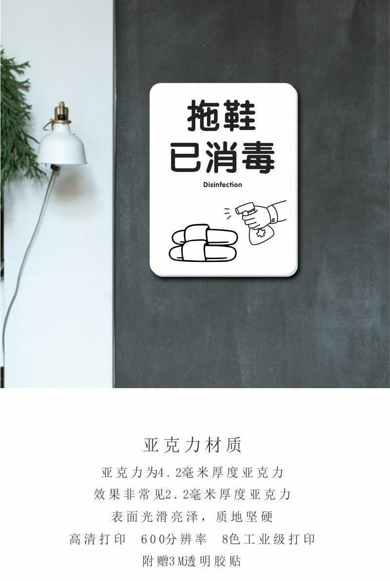 瑾颜进门屋请换拖鞋已消毒创意浴室简约美容院幼儿园告示提示标识牌请