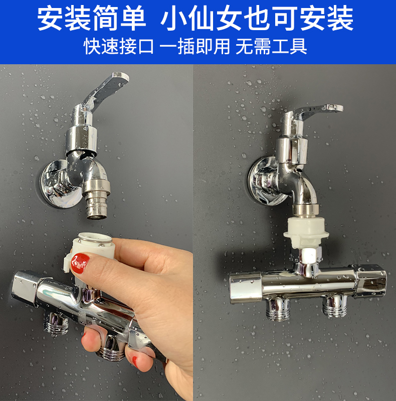 一靓快速安装水龙头一分二转接头三通分流洗衣机双出水分水器一进二出