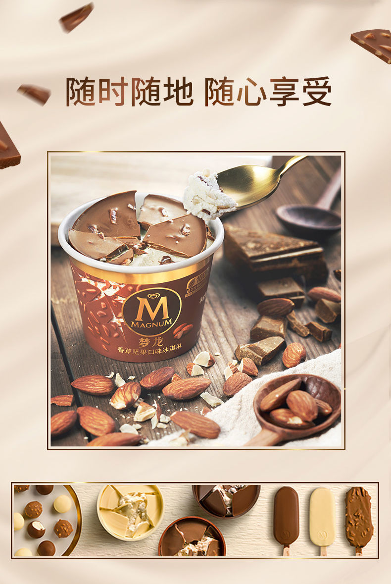 【新品】和路雪梦龙敲敲杯69g1杯香草坚果味榛果摩卡味冰淇淋雪糕