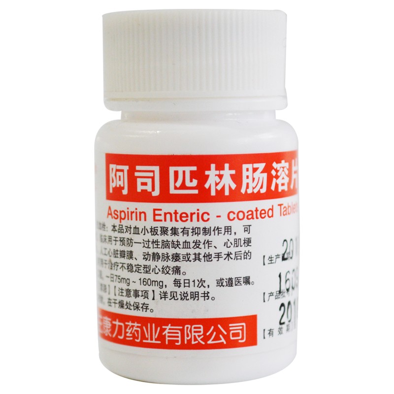 月季城阿司匹林肠溶片25mg100片盒2盒装