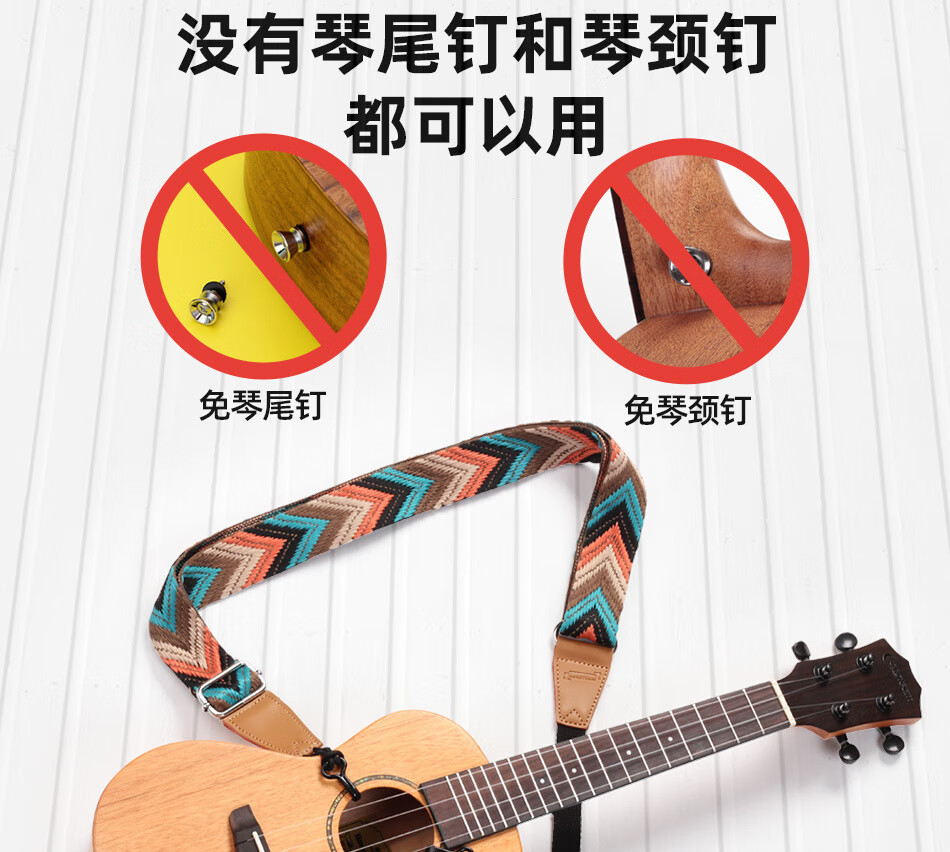 尤克里里背带免打孔创意乌克丽丽免钉肩带ukulele琴带strap 常规尾钉