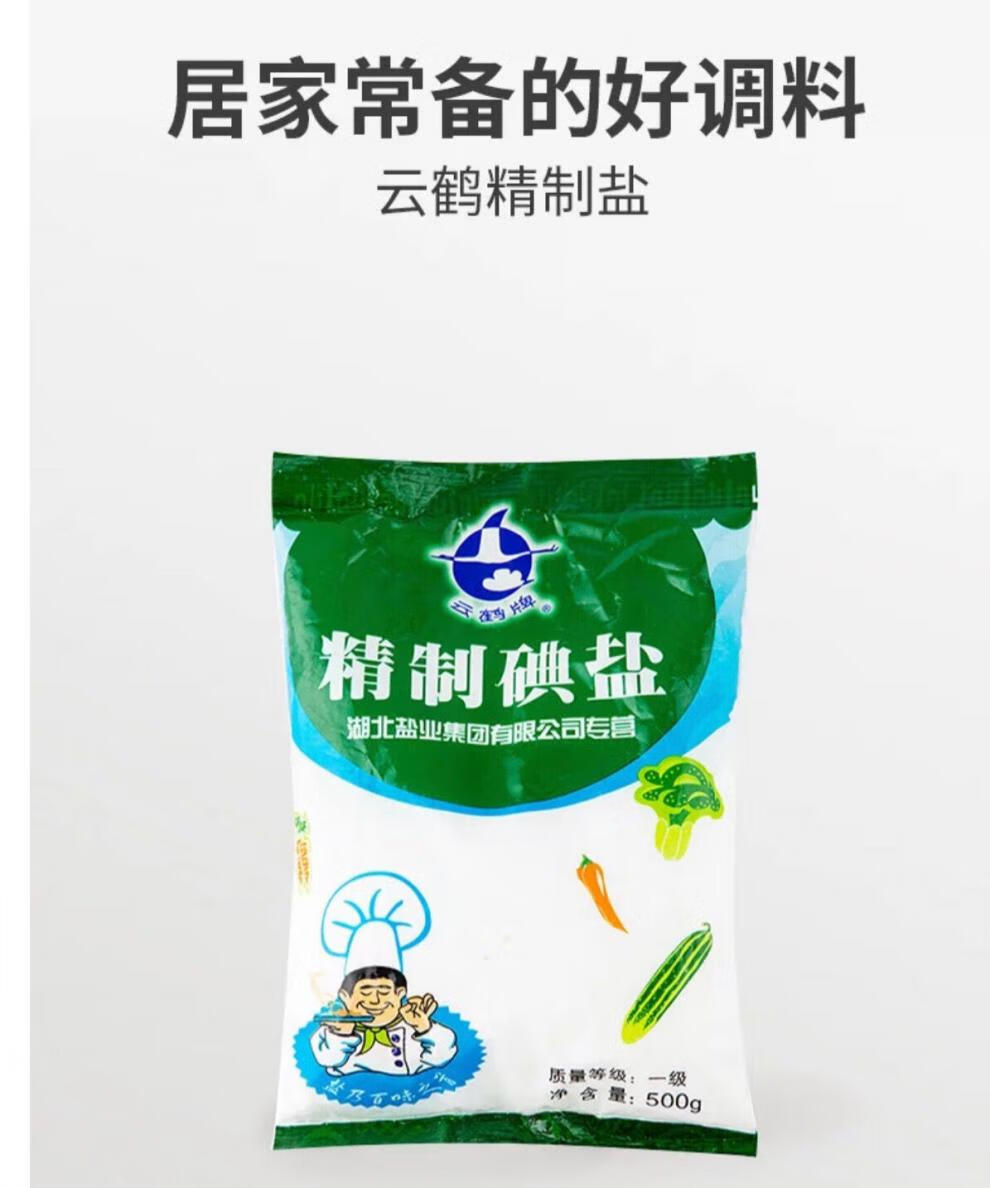 老包装精制碘盐500g加碘食盐细盐食用盐巴自然深井 弭黎 云鹤牌未加