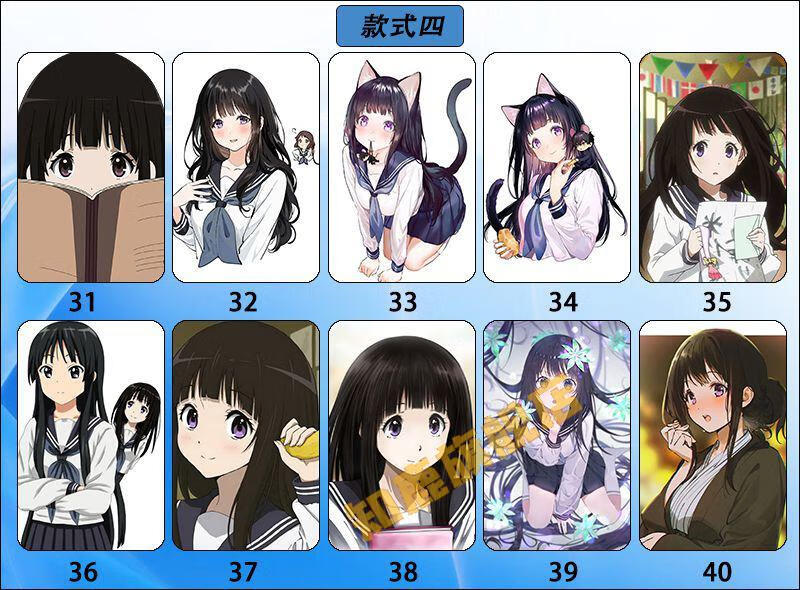 林中鸟 折木奉太郎卡贴动漫冰菓贴纸千反田爱瑠学生饭卡公交卡贴定制